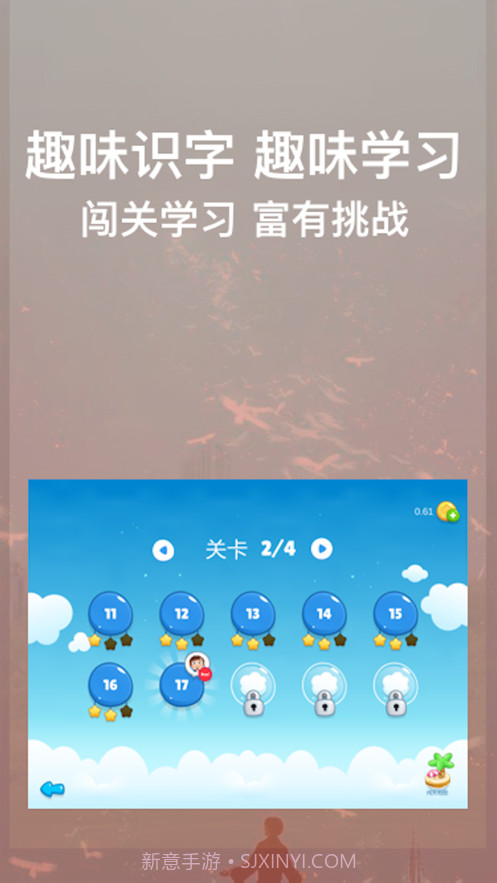 宝娃识字截图3