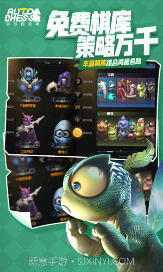 多多自走棋截图4