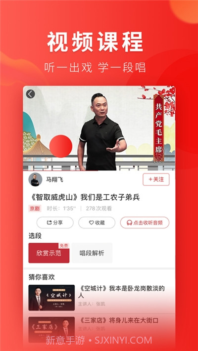 起范儿(戏曲教学)截图3 起范儿(戏曲教学)截图3