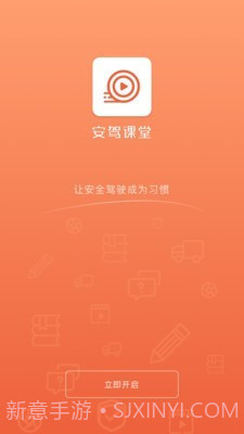 安驾课堂截图5 安驾课堂截图5