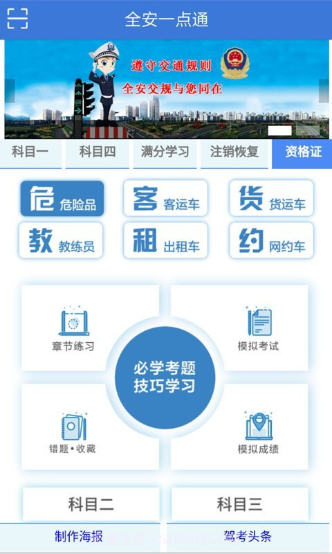 全安一点通截图2