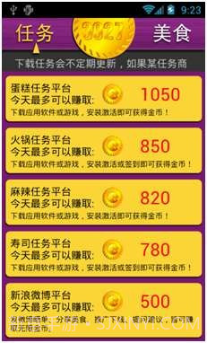 吃货天天赚截图3