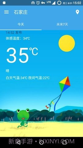 哇天气预报截图3