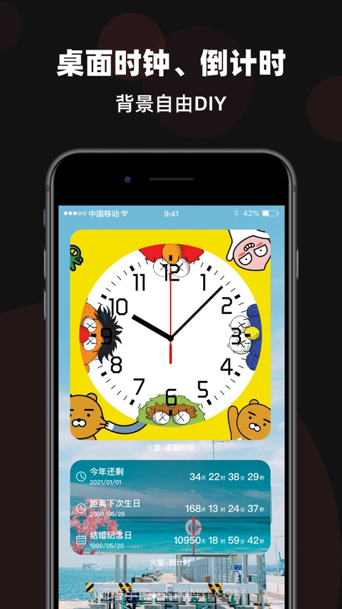 火萤桌面时钟倒计时截图3 火萤桌面时钟倒计时截图3