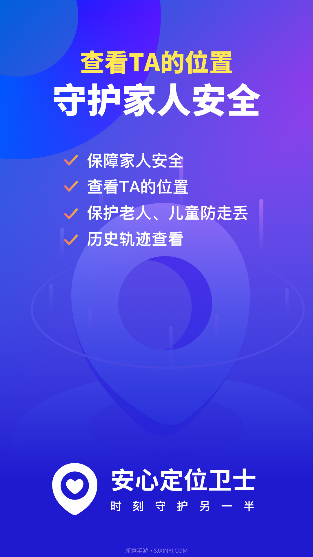 安心定位卫士截图1