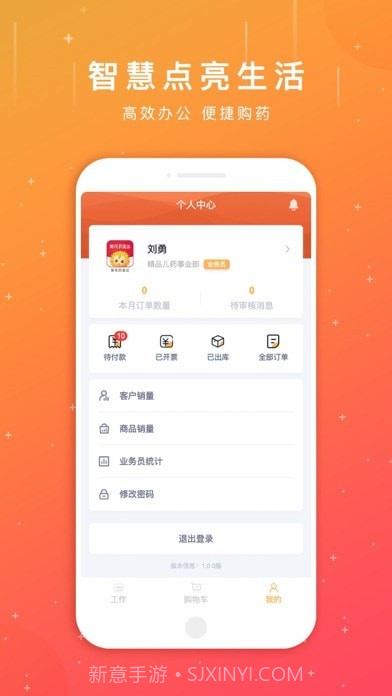 葵花药直达业务员截图2 葵花药直达业务员截图2