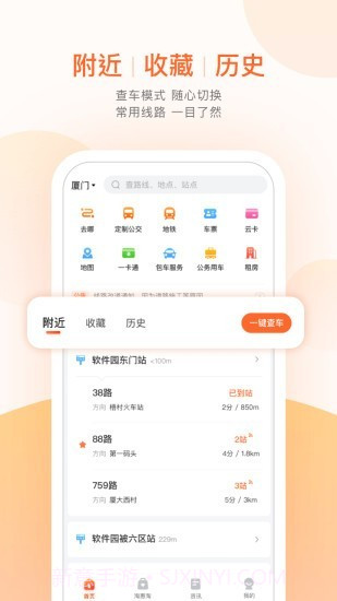 连云港掌上公交截图2 连云港掌上公交截图2