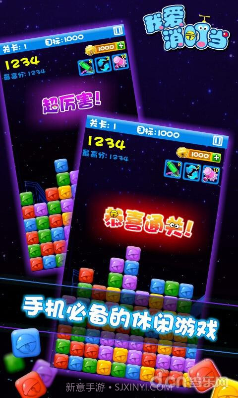 我爱消叮当截图2 我爱消叮当截图2