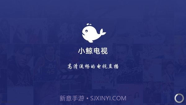 小鲸电视TV截图1 小鲸电视TV截图1