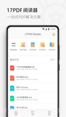 17PDF阅读器截图1