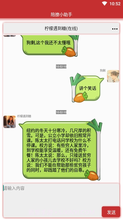 陪撩小助手汉化版截图1