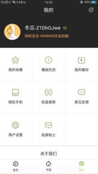 冬瓜影视大全免费截图3