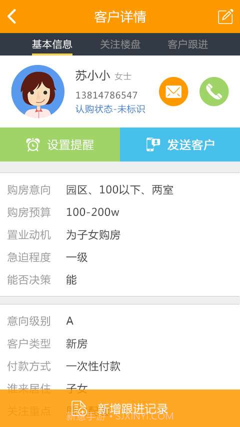 销售冠军截图1 销售冠军截图1