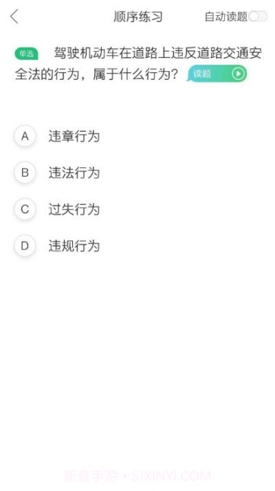 驾校一点通极速版截图1
