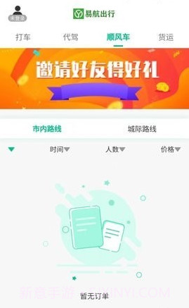 易航司机端截图1 易航司机端截图1