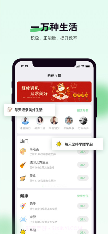 萌芽习惯截图3 萌芽习惯截图3