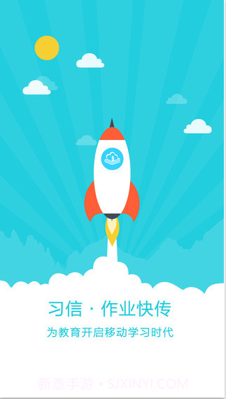 习信截图1 习信截图1