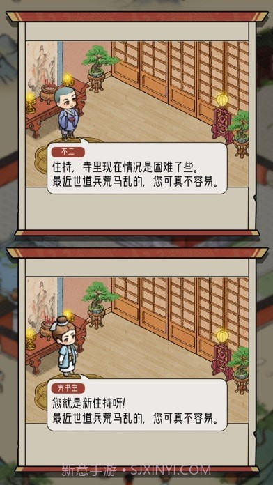 出家模拟器截图2