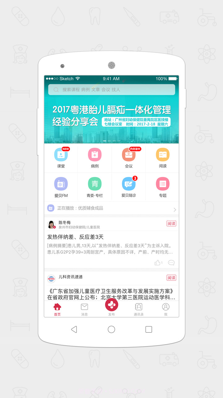 爱贝儿医截图5 爱贝儿医截图5