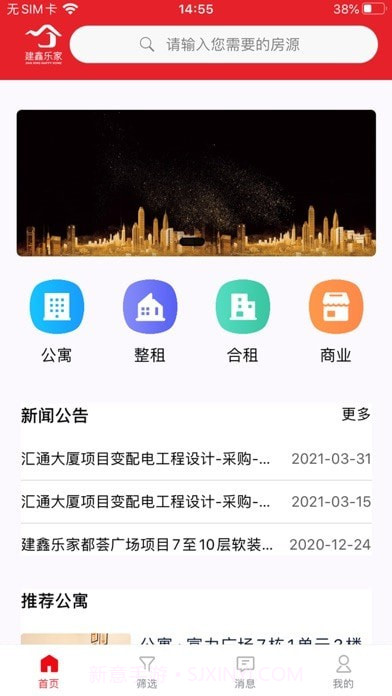建鑫乐家租赁截图1 建鑫乐家租赁截图1