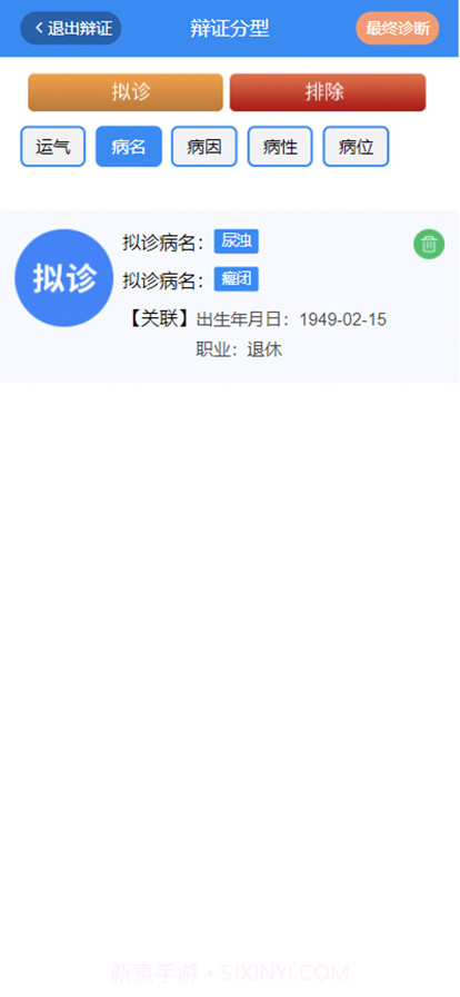 中医临床思维训练系统截图2