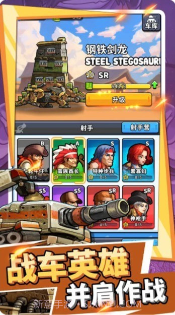 进击的战车截图1