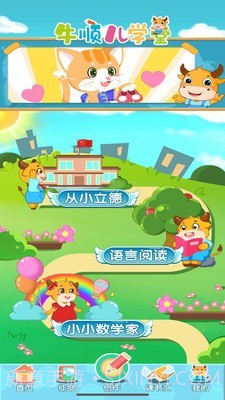 牛顺儿学堂截图1 牛顺儿学堂截图1