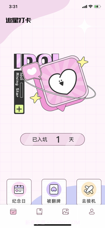 爱豆日记截图1