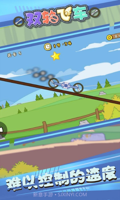 双轮飞车截图3