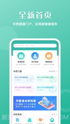华医通截图1 华医通截图1