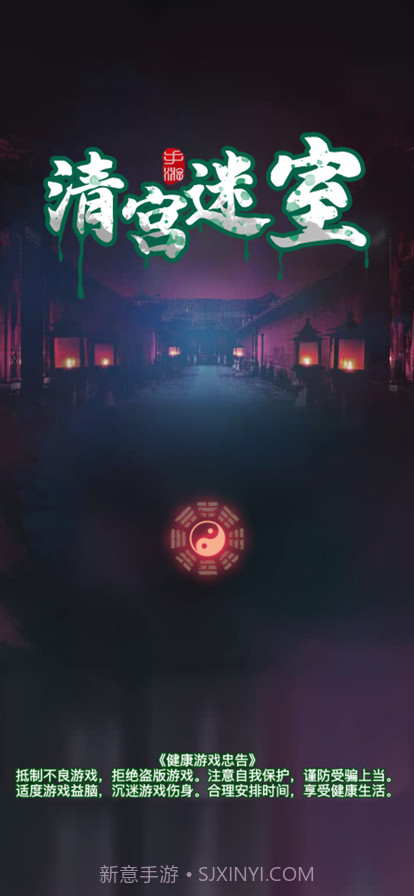 清宫迷室截图1