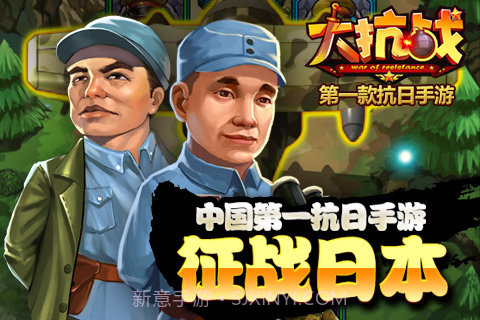 大抗战截图1