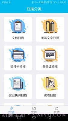 万能扫描仪截图1