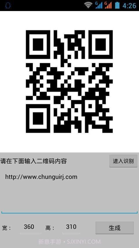 二维码生成器截图2 二维码生成器截图2