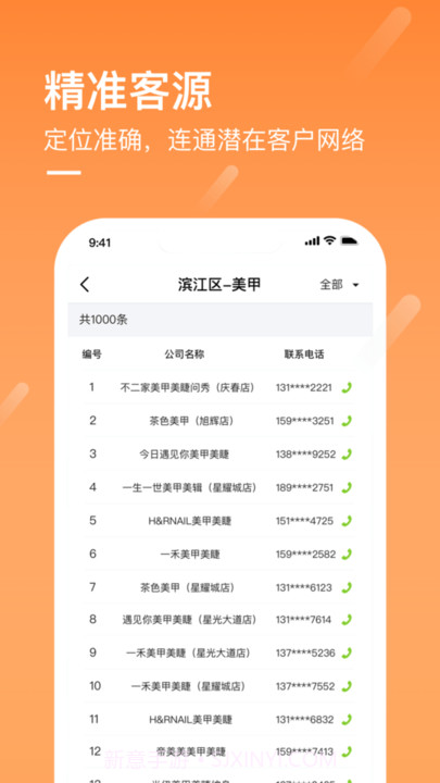 企讯多截图3 企讯多截图3