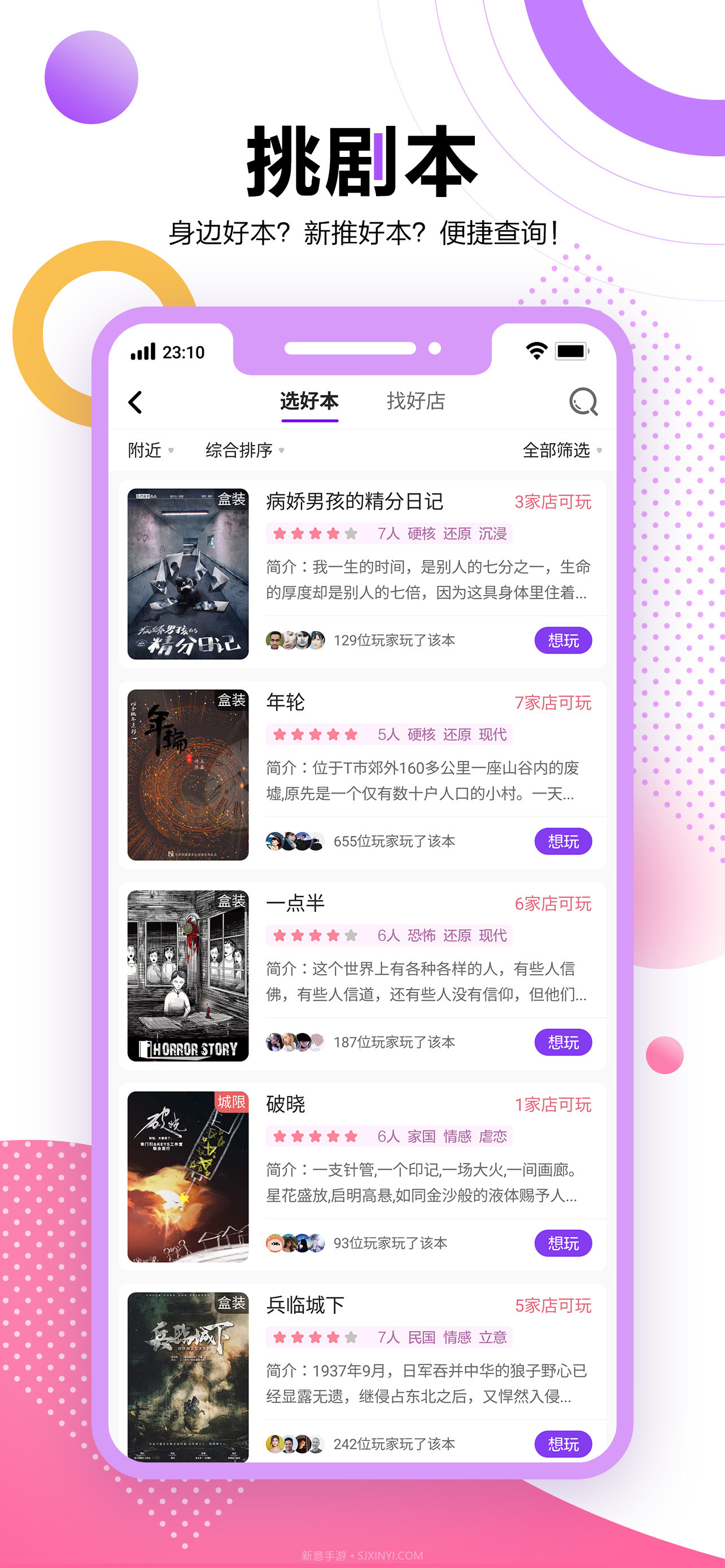 多半剧本杀截图1