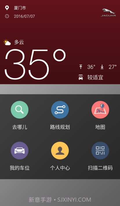 捷豹行程助手截图3 捷豹行程助手截图3