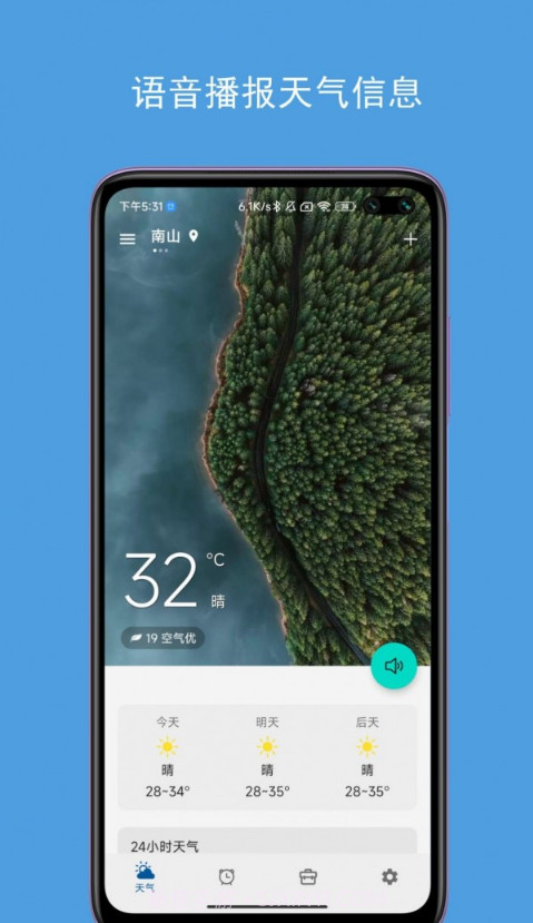 JY语音天气闹钟截图3