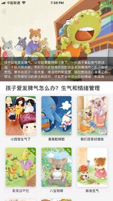 月如绘本馆截图3 月如绘本馆截图3