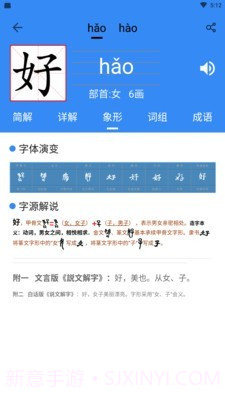 象形字典截图2