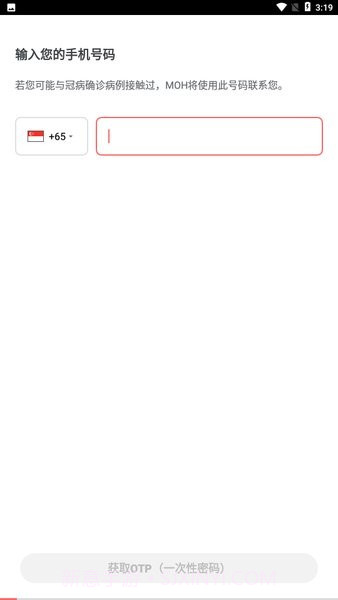 TraceTogether中文版截图3
