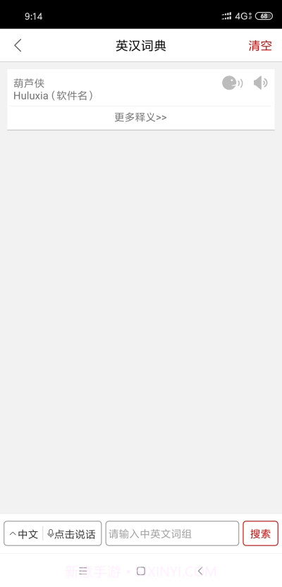 同声翻译超级版截图4