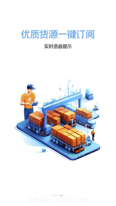 货运台货主截图1