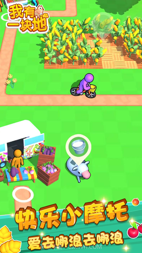 我有一块地截图9