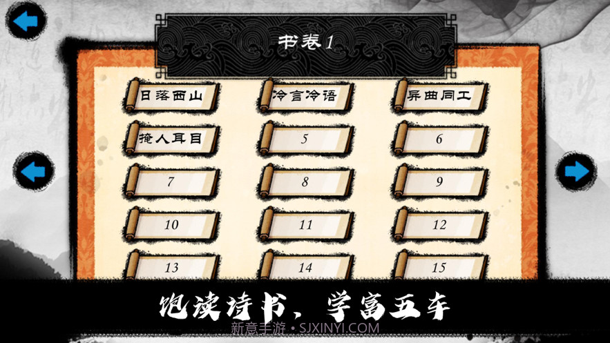 拾光成语解题截图1