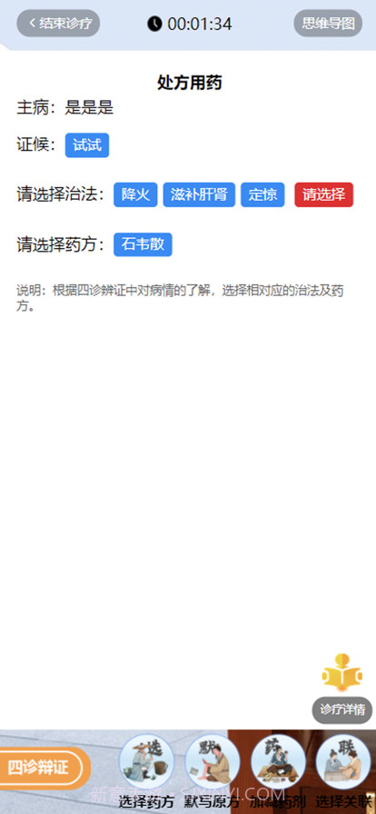中医临床思维训练系统截图3