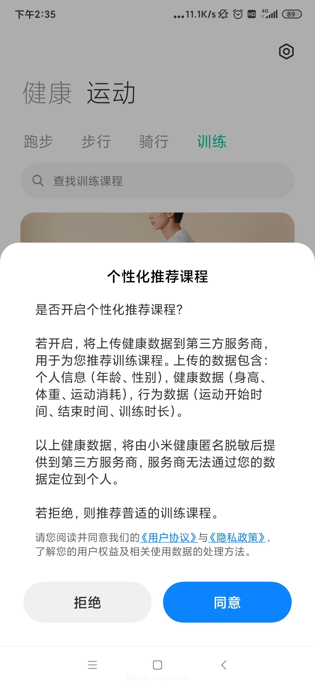 Health小米健康截图2