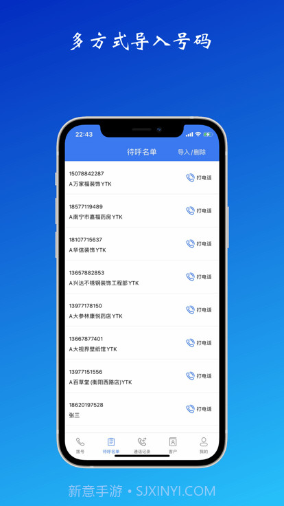电销外呼系统截图1
