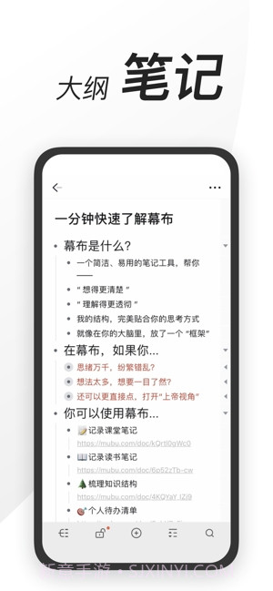 幕布(思维导图)截图1 幕布(思维导图)截图1