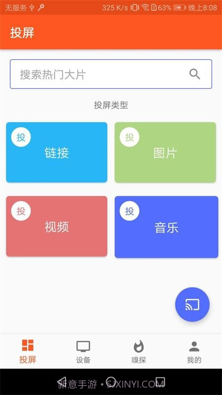 小小电影之屋投屏截图4 小小电影之屋投屏截图4